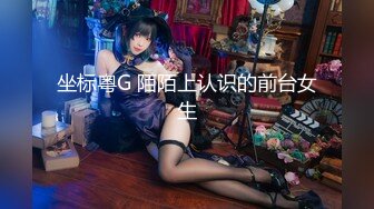 坐标粤G 陌陌上认识的前台女生