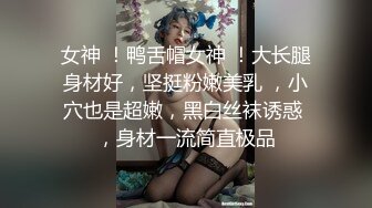 外表文静新人妹妹！超能美穴自慰！小男友加入，按住双腿正入，翘起美臀求操，进进出出舒服的呻吟