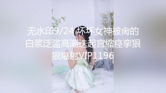 《极品反差✅淫妻泄密》订阅解锁推特火爆淫荡夫妻不雅私拍流出，翘臀骚货公园露出调教啪啪潮喷大号道具紫薇淫水泛滥