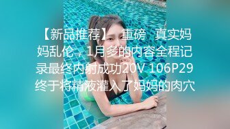 【新速片遞】 十二月新流出大神潜入水上乐园更衣室偷拍美女更衣❤️近景几个扎堆少妇