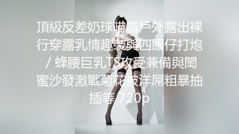   绿帽淫妻性爱狂推特极品淫夫和娇妻完美气质SSS身材究极反差 找单男各种淫荡各种爆操