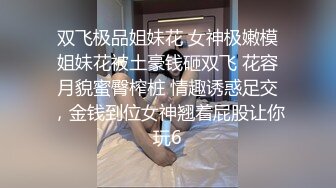 W情侣泄密》人前女神人后母狗的女同事被曝光 (3)