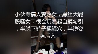 丝袜高跟大长腿美胸模特让小哥无套爆草，后入抽插压在身下爆草蹂躏，叫的好骚全部射嘴里好刺激，洗澡诱惑