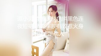 【震撼泄密✿反差女神】露脸才是王道~主打玩的就是真实！推特性感御姐【薇薇情侣】粉丝群私拍福利~各种3P群P4P纯纯肉便器