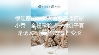 -可爱的肉嘟嘟小美女让你随便揉捏玩弄 舔吸吞吐狠插进出