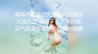 《SM调教✅臀控必享》电_报群最新流出大神【宇轩】的淫荡骚妻母G私拍各种性事第三季~扩张异物插入3P肛交各种极限操作 (21)