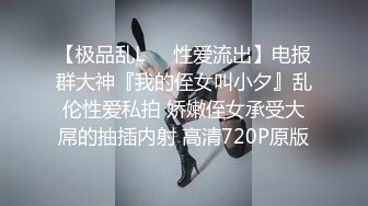 【震撼福利,超强乱伦】真实原创大神征服拿捏练舞蹈的拜金表姐~美足美腿身材气质颜值一流~闷骚型极度反差