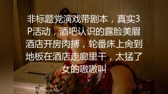 超级稀有资源重磅推荐！无敌甜美9分超美小脸女神模特-灵灵，演技好，美腿丝袜蜜臀，被调教强行抠逼欲仙欲