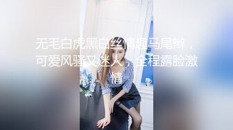 ⚫️⚫️高能预警！几十万粉，身材颜值巅峰，比女人还女人，极品T【赵汝珍】最新第三季，与同妖互搞，被直男啪啪