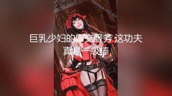 巨乳少妇的口交服务 这功夫真是一级棒