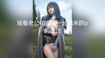 【新片速遞】  ⚫️⚫️私密交流群真实绿帽男分享③，带着白虎馒头逼骚妻找单男SPA催情推油按摩然后无套搞一炮老公观战