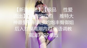 大神勾引房东19岁女儿【欣怡】小可爱还在上学，从懵懂调教成小母狗肏喷水打野战