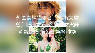 从事美容行业的韵味少妇,平时搞美容晚上出来卖