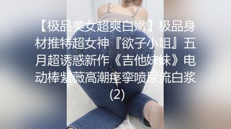 “你是在录吗？”刚下海很敏感操到兴起主动拍摄，看简阶这个女的绝对可约