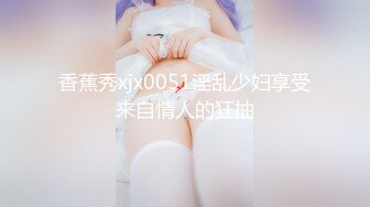 STP26134 【看着像混血168CM御姐】超棒身材有点冷艳，脱衣舞扭动小腰，抓着奶子揉搓，多毛小穴高潮出水