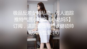 ✿青春活力美少女✿麦当劳小腿袜兼职学妹 五官精致校花级小妹妹 身材一级棒的小母狗 嗲声嗲气 做爱很生猛 活力四射