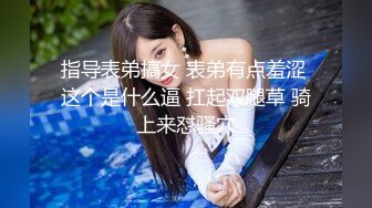 起点传媒 XSJKY012 失散多年的妈妈成了我的炮友-小婕