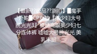 《最新流出秘顶级绿帽》推特高颜模特身材气质网红女神【小小肥羊】，绿帽老公开发娇妻勾引前男友卖淫3P蜂腰蜜桃臀 (3)