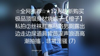 【新速片遞】  气质漂亮主管下班和男同事宾馆偷情，拥抱舌吻，好恩爱的景象，先操逼，后抹油菊花，爆菊花喊着好疼！