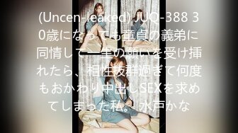 (Uncen-leaked) JUQ-388 30歳になっても童貞の義弟に同情して一生の願いを受け挿れたら、相性抜群過ぎて何度もおかわり中出しSEXを求めてしまった私。 水戸かな