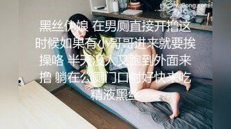 黑丝伪娘 在男厕直接开撸这时候如果有小哥哥进来就要挨操咯 半天没人又跑到外面来撸 躺在公厕门口射好快来吃精液黑丝