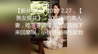 真实勾搭首尔医美机构皮肤科医生偷情，叫声超级骚 ，咬嘴唇的淫荡样很销魂