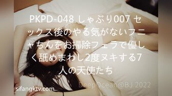 PKPD-048 しゃぶり007 セックス後のやる気がないフニャちんをお掃除フェラで優しく舐めまわし2度ヌキする7人の天使たち