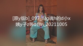 [原y版b]_097_勾g魂h的d小x姨y子z等d你n_20211005