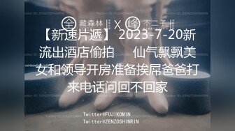 【新速片遞】 2023-7-20新流出酒店偷拍❤️仙气飘飘美女和领导开房准备挨屌爸爸打来电话问回不回家