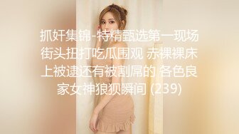 窥视极品美少妇私生活，白富美的私密大保健温柔爱抚挑逗骚痒难耐 金手指如暴风雨不断颤抖的淫臀