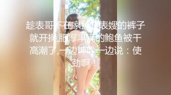   办公桌上操逼十柒学姐情趣勒逼裤，跪在桌子上摇摆蜜桃臀，扶着细腰站立后入，骑乘位猛坐太骚了