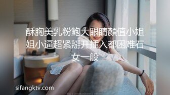 ☆极品流出☆★贵在真实，白皙丰腴露脸淫妻私拍，推特疯狂骚妇人妻【北京夫妻】户外裸行，各种下乡景区露出野战口交尿头 (10)