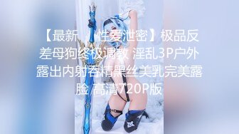 台灣SWAG 清纯脸蛋高颜值小女仆 用嘴为主人口交服务 肛塞狐狸尾巴 猛干嫩穴 绵羊音嗲嗲娇喘