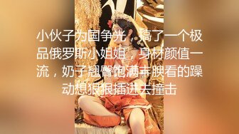  半糖小姨子张美人，冷艳美人，两炮艹爽小姨子，无套爆，淫荡至极！