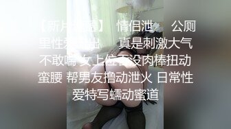 【小龙寻欢】极品良家女神