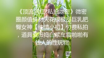 《重磅核彈☀稀缺資源》前方高能預警！推特超高顏值無藥純天然T【羊咩咩】露臉私拍福利，各種淫蕩行為直男最愛 (1)