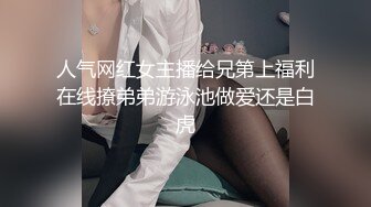 极品反差女大生04年清纯小姐姐【胡椒仔】露脸私拍，各种COSER裸体骚舞大号道具紫薇脸逼同框