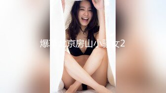 【新片速遞】  ⚫️⚫️推特极品骚女【爱我爸爸】最新SM啪啪拳交私拍，超大道具双开自慰啪啪，无码全脸口交，狐狸精颜值