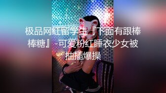 ✿极品性感车模✿高冷女神又如何还不是得乖乖趴在我的胯下被我骑，被大鸡巴操爽后比谁叫的都淫荡！超级反差