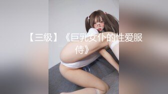 麻豆傳媒 MD0132 稚嫩人妻的挑逗 背著叔叔偷偷做愛 蘇暢