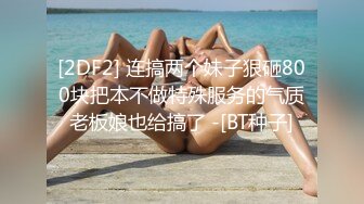 长春少妇第二次来吉林,赖上了.