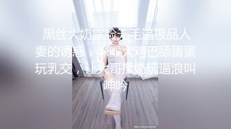 经济大学极品重毛大长腿美女【刘X桐】不雅私拍流出 与同居男友大玩SM性爱