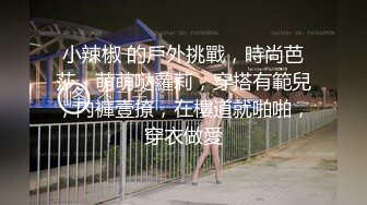 一色再色妹团外卖送妞贼快新晋女优李文雯