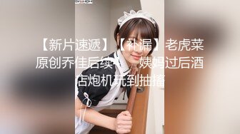 【36D顶级美乳小姐姐】这奶子堪称完美，刚刮毛的小骚逼，镜头玩点大尺度的，跳蛋塞逼自慰，假屌插穴快干我浪叫连连