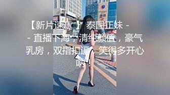 推特极品女神Miao喵酱最新揉逼玩穴私拍 巧克力与香子兰香草的COSPLAY