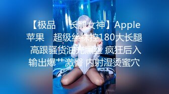 【极品❤️长腿女神】Apple苹果✿ 超级丝袜控180大长腿 高跟骚货油光黑丝 疯狂后入输出爆艹激臀 内射湿烫蜜穴