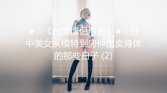 【新片速遞】【极品 女神 身材无敌爆炸】瘦瘦美妞一对36D豪乳 ，腰细胸大，170CM大长腿 ，骑乘操逼奶子甩动，浪叫呻吟很好听