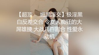 级反差女神！极品身材长腿尤物【我们相爱了】，打炮4P露出道具，有钱人生活多姿多彩啊 (4)