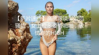 [“小可爱”] 推特S级身材美艳翘臀女神“小可爱”不雅私拍❤️旅游露出性爱野战公共场所啪啪