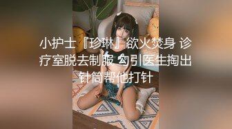 魔鬼身材豪挺爆乳美女【喵喵是小护士】极品美女睡梦中被凌虐爆操 逼样难耐看AV自慰玩穴喷水高潮